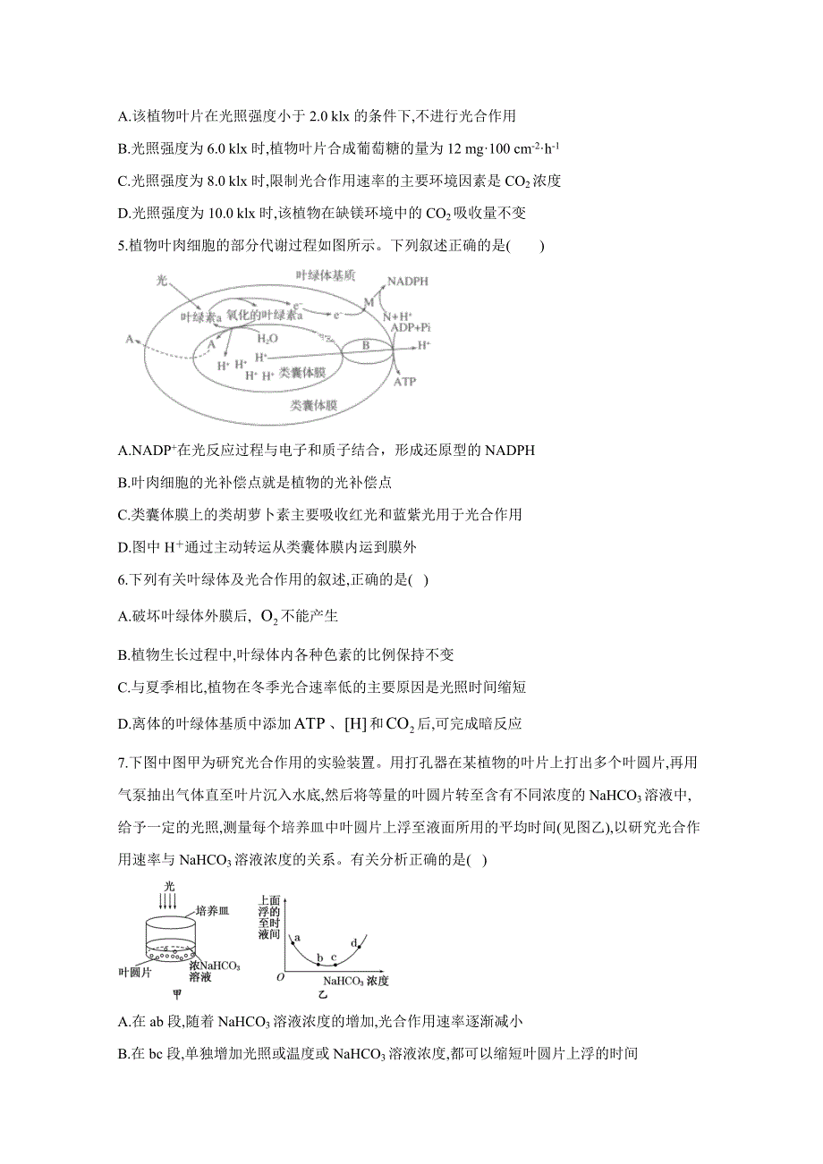 020-2021学年高一生物人教版必修一同步课时作业 （21）能量之源__光与光合作用 WORD版含解析.doc_第2页