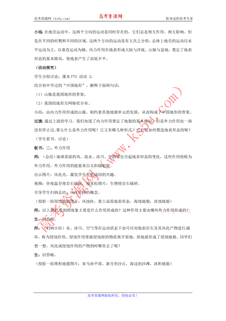 一师一优课2016-2017学年高一地理人教版必修1教学设计：4.1 营造地表形态的力量 3 WORD版含解析.doc_第3页