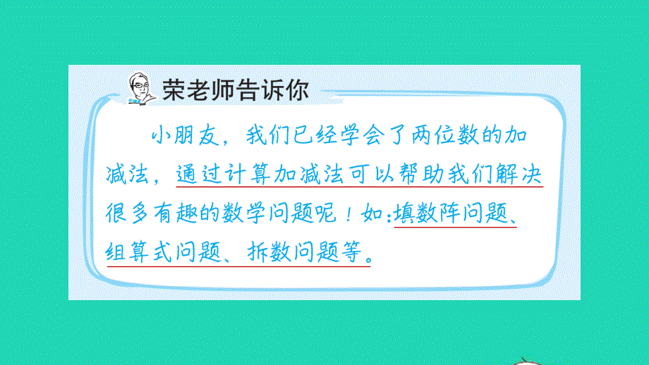 2022一年级数学下册 第4、6单元 第15招 加减法的应用(一)课件 苏教版.ppt_第2页