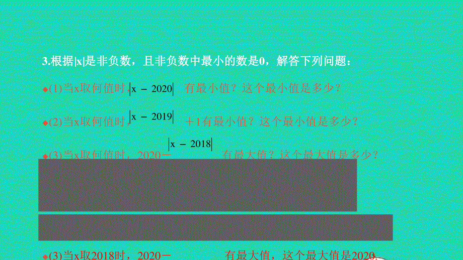 2021七年级数学上册 第一章 有理数 综合专题 有理数中的常见题型习题课件（新版）新人教版.ppt_第3页