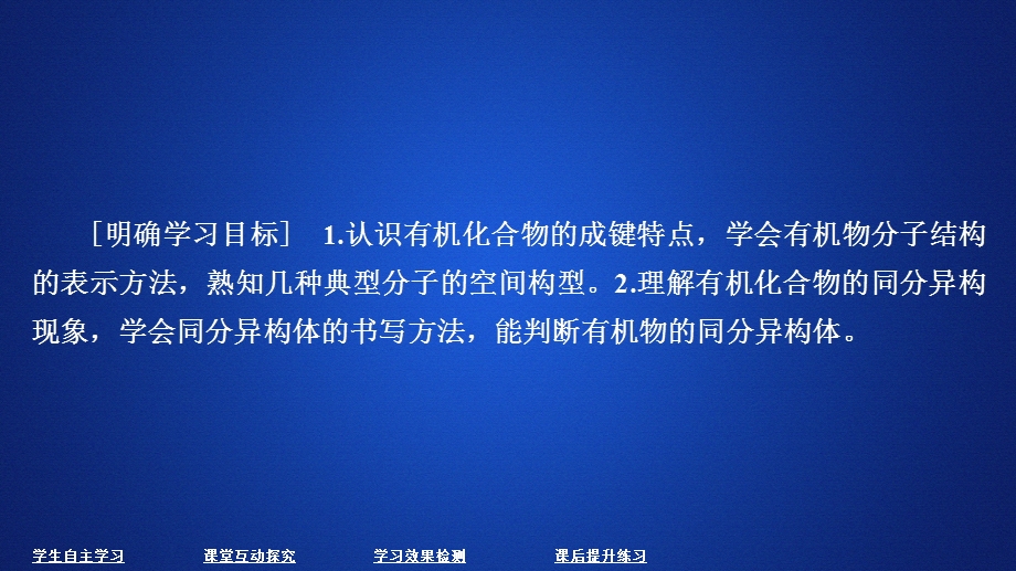 2020化学同步导学人教选修五课件：第一章 认识有机化合物 第二节 .ppt_第1页