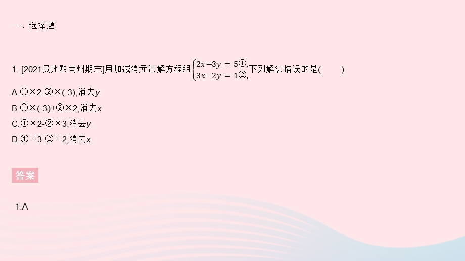 2023七年级数学下册 第7章 一次方程组全章综合检测作业课件 （新版）华东师大版.pptx_第3页