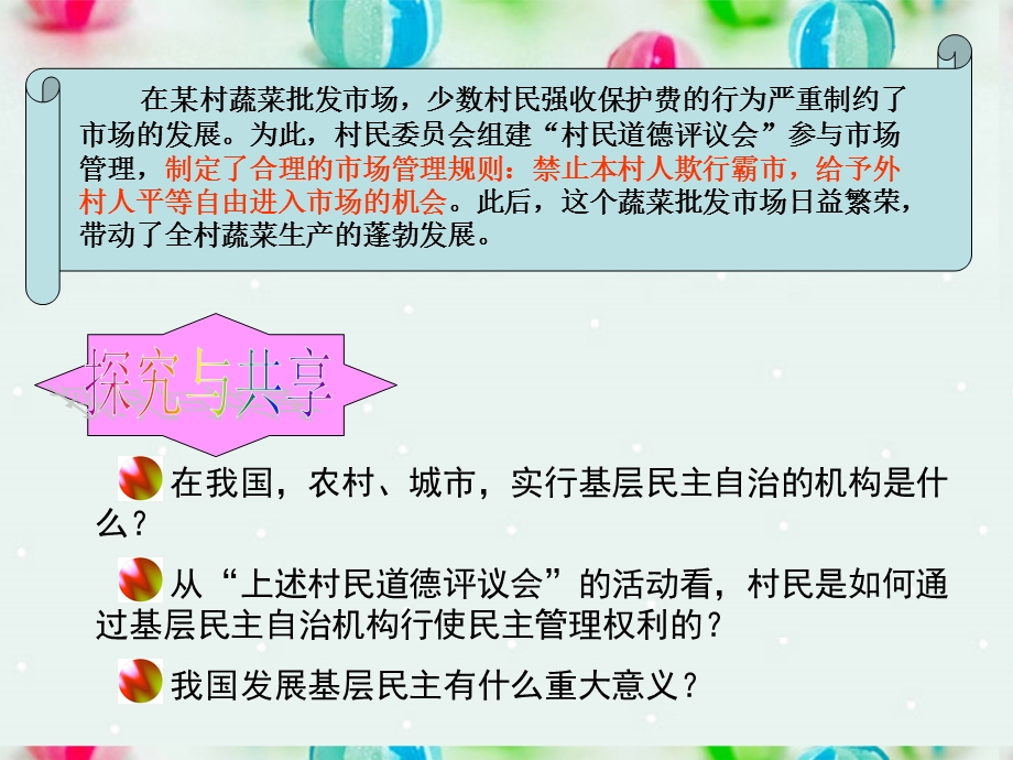 2013学年高一政治精品课件：1.2.3 民主管理 共创幸福生活5 新人教版必修2.ppt_第2页