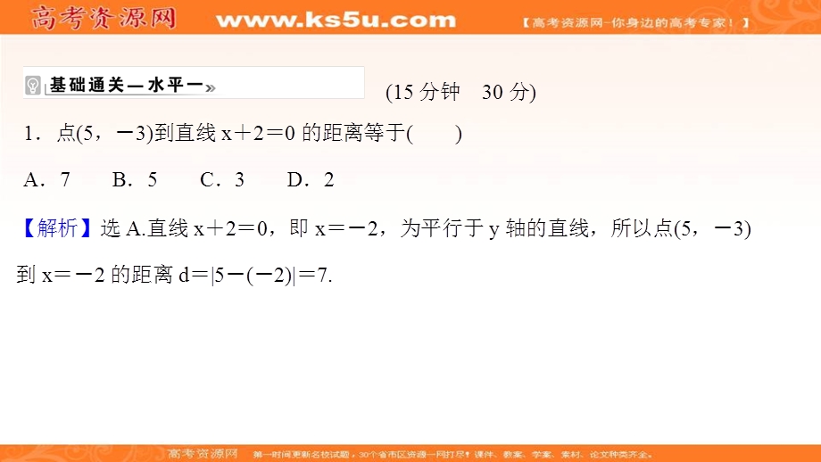 2021-2022学年人教B版数学选择性必修第一册作业课件：课时评价 2-2-4 点到直线的距离 .ppt_第2页