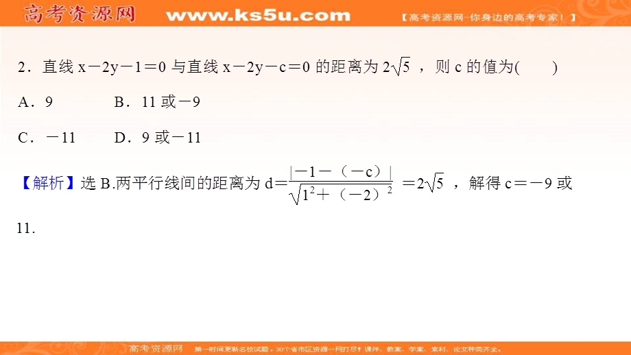 2021-2022学年人教B版数学选择性必修第一册作业课件：课时评价 2-2-4 点到直线的距离 .ppt_第3页