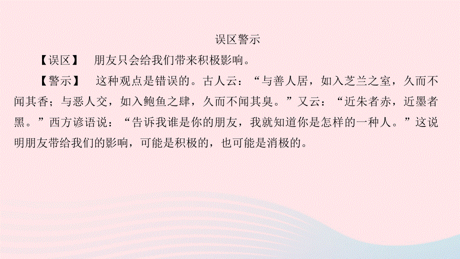 七年级道德与法治上册 第二单元 友谊的天空 第四课 友谊与成长同行第1框 和朋友在一起课件 新人教版.pptx_第3页