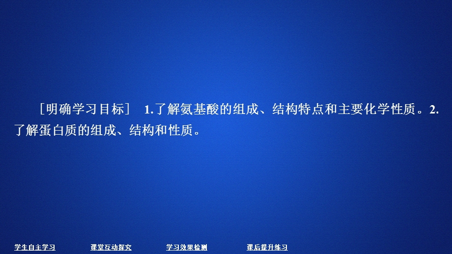 2020化学同步导学人教选修五课件：第四章 生命中的基础有机化学物质 第三节 .ppt_第1页