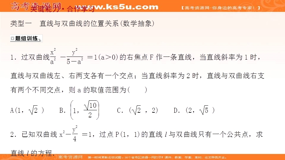 2021-2022学年人教B版数学选择性必修第一册课件：2-6-2-2 双曲线方程及性质的应用 .ppt_第3页