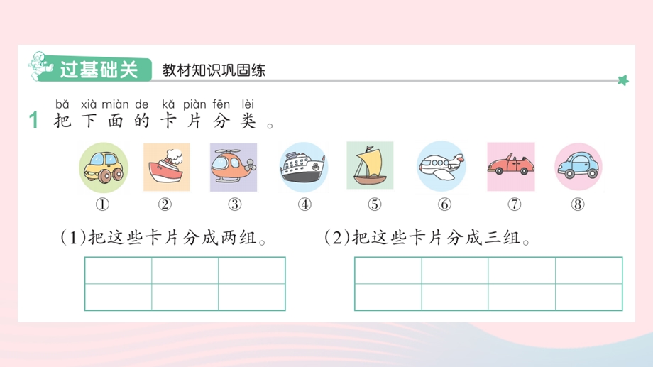 2022一年级数学下册 3 分类与整理(2)分类与整理（2）作业课件 新人教版.pptx_第2页