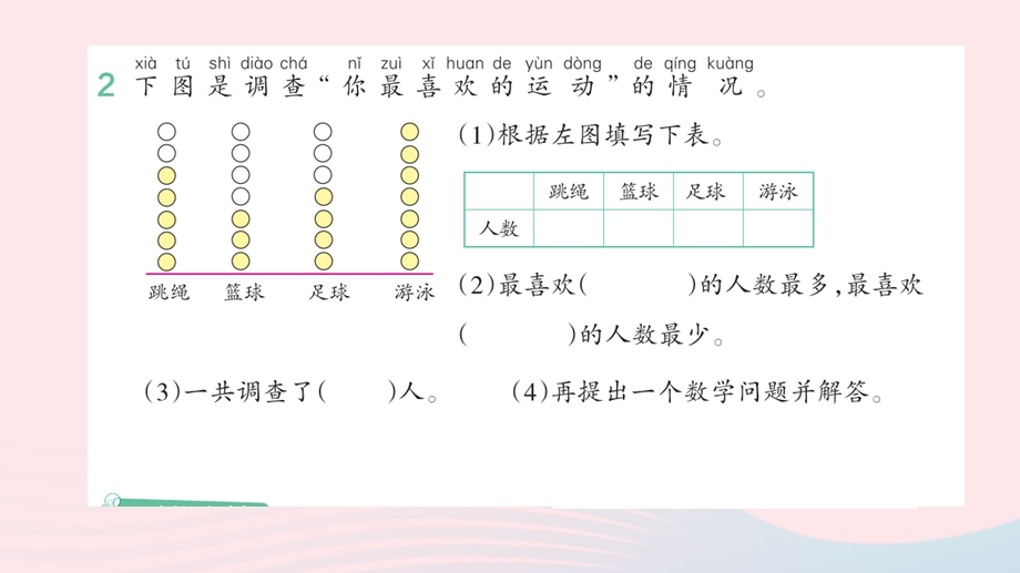 2022一年级数学下册 3 分类与整理(2)分类与整理（2）作业课件 新人教版.pptx_第3页