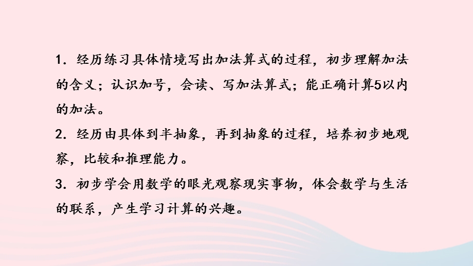 2022一年级数学上册 第八单元 10以内的加法和减法第1课时 得数在5以内的加法课件 苏教版.pptx_第2页