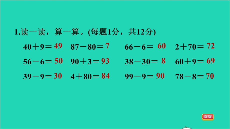 2022一年级数学下册 第4单元 100以内数的认识阶段小达标(6)课件 新人教版.ppt_第3页