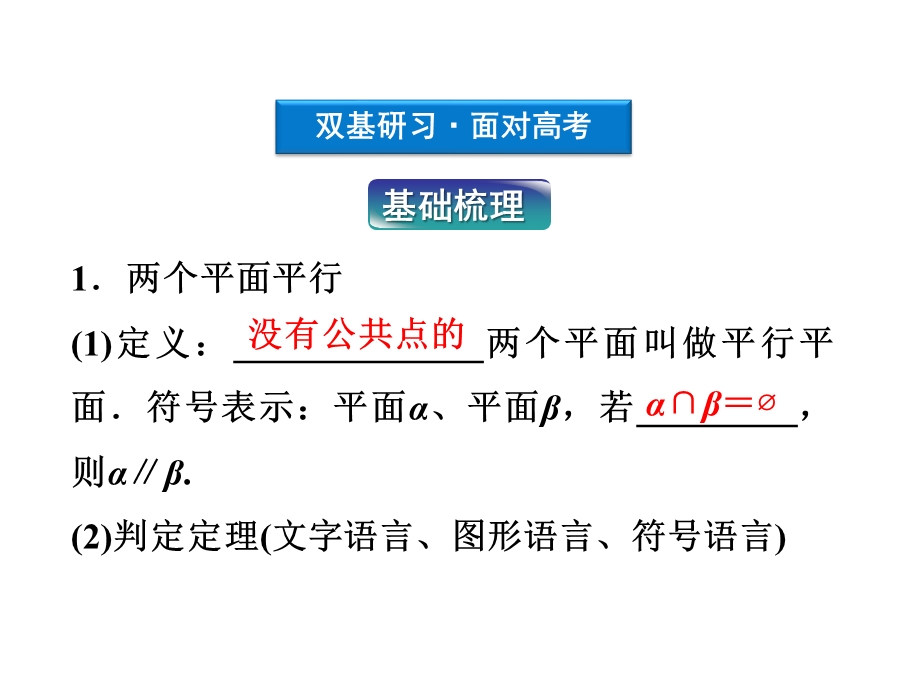 2012优化方案高考总复习数学理科 苏教版 （江苏专用）（课件）：第7章第五节.ppt_第3页