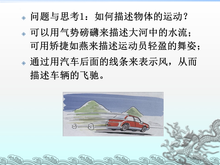 1-1 质点、参考系和坐标系 课件 -2022-2023学年高一上学期物理人教版必修1.pptx_第3页