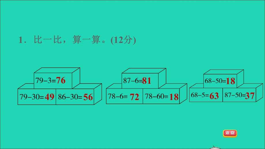 2022一年级数学下册 第4单元 100以内的加法和减法（一）阶段小达标（8）课件 苏教版.ppt_第3页