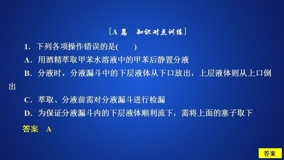 2020化学同步导学人教选修五课件：第一章 认识有机化合物 第四节 第1课时 课后提升练习 .ppt_第1页