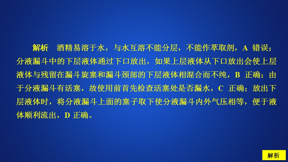 2020化学同步导学人教选修五课件：第一章 认识有机化合物 第四节 第1课时 课后提升练习 .ppt_第2页