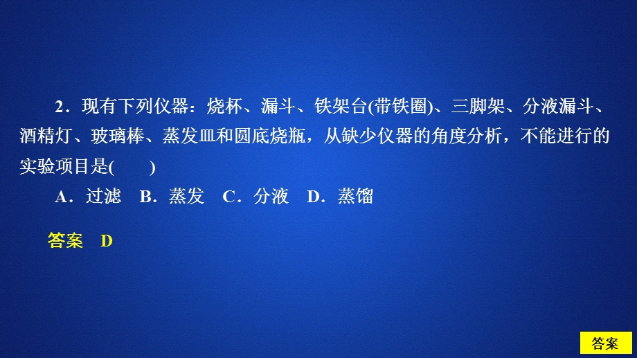 2020化学同步导学人教选修五课件：第一章 认识有机化合物 第四节 第1课时 课后提升练习 .ppt_第3页