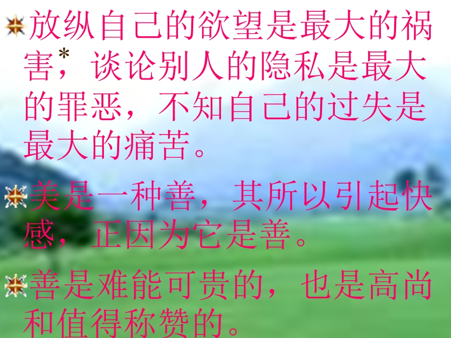 2014年山西省运城中学高二历史人教版选修4备课课件 古希腊文化的集大成者亚里士多德2.ppt_第3页