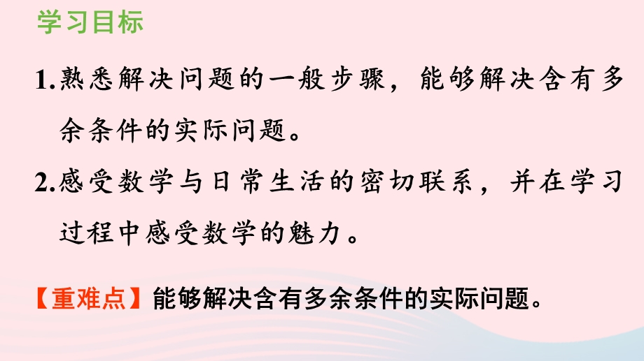 2022一年级数学下册 2 20以内的退位减法第5课时 解决问题（1）课件 新人教版.pptx_第2页