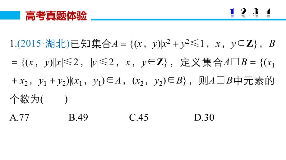 2016版高考数学大二轮总复习与增分策略（全国通用理科）课件：专题四 数列 推理与证明 第4讲.pptx_第3页