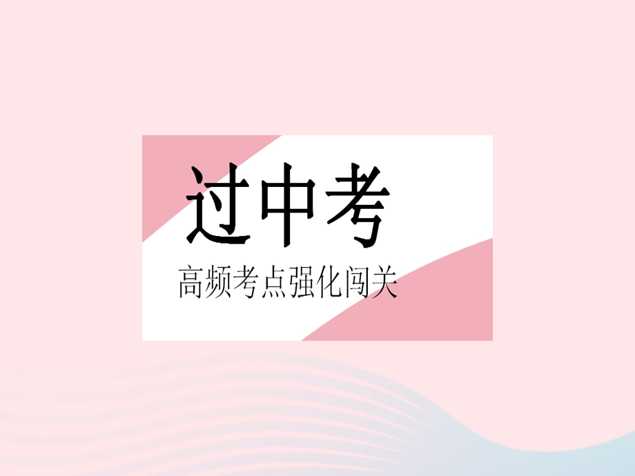 2023七年级数学下册 第六章 二元一次方程组热门考点集训上课课件 （新版）冀教版.pptx_第2页