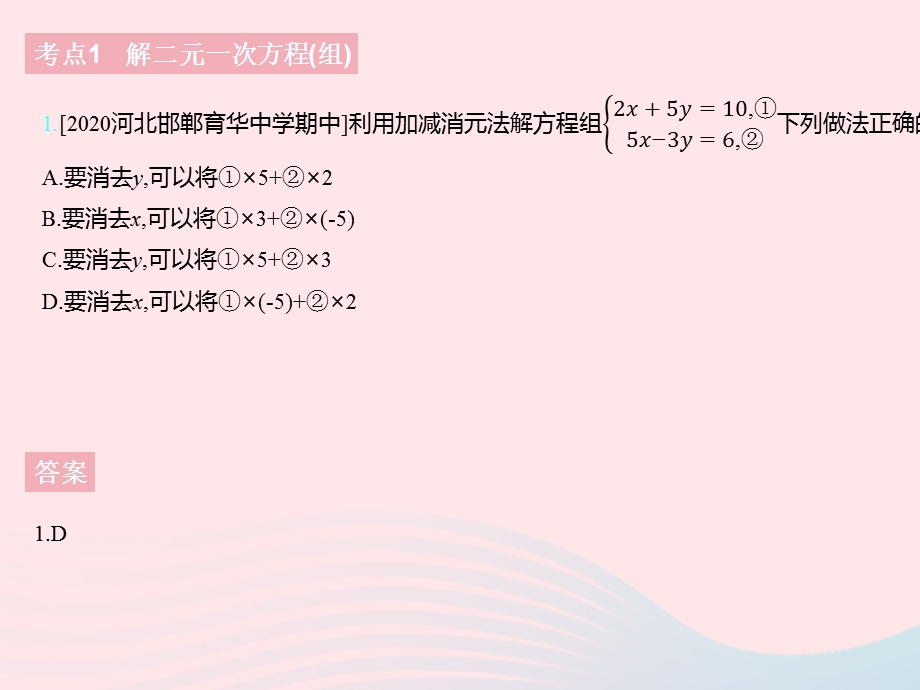 2023七年级数学下册 第六章 二元一次方程组热门考点集训上课课件 （新版）冀教版.pptx_第3页