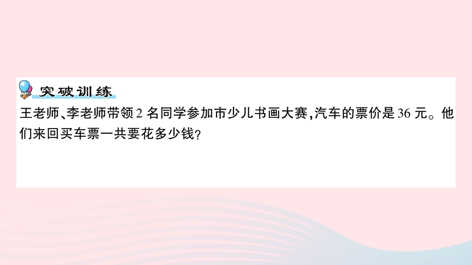 三年级数学上册 二 快乐大课间——两位数乘一位数单元复习提升作业课件 青岛版六三制.ppt_第2页