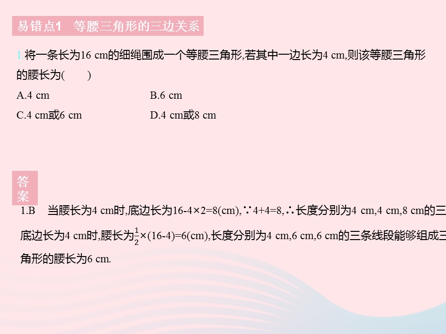 2023七年级数学下册 第九章 三角形易错疑难集训上课课件 （新版）冀教版.pptx_第3页