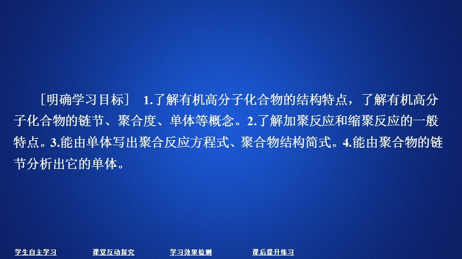 2020化学同步导学人教选修五课件：第五章 进入合成有机高分子化合物的时代 第一节 .ppt_第1页