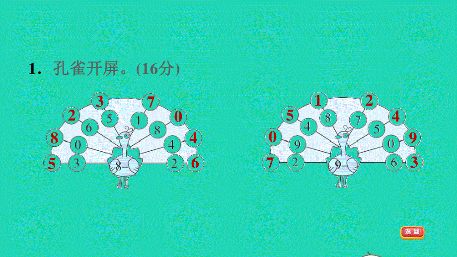 2021一年级数学上册 第8单元 10以内的加法和减法阶段小达标(7)课件 苏教版.ppt_第3页