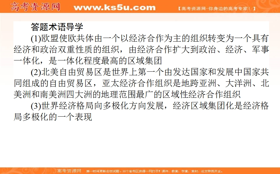 2020-2021人教版历史必修2课件：第23课　世界经济的区域集团化 .ppt_第3页