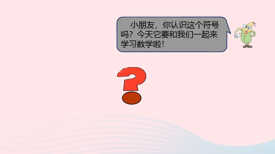 2022一年级数学上册 第八单元 10以内的加法和减法第9课时 图画表示的实际问题课件 苏教版.pptx_第3页