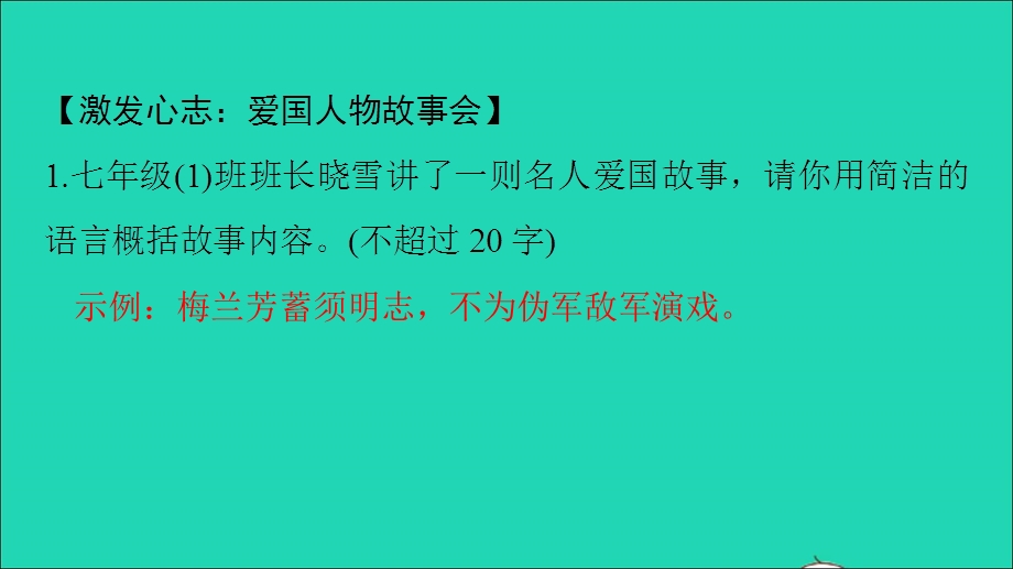 七年级语文下册 第二单元 综合性学习 天下国家作业课件 新人教版.ppt_第3页