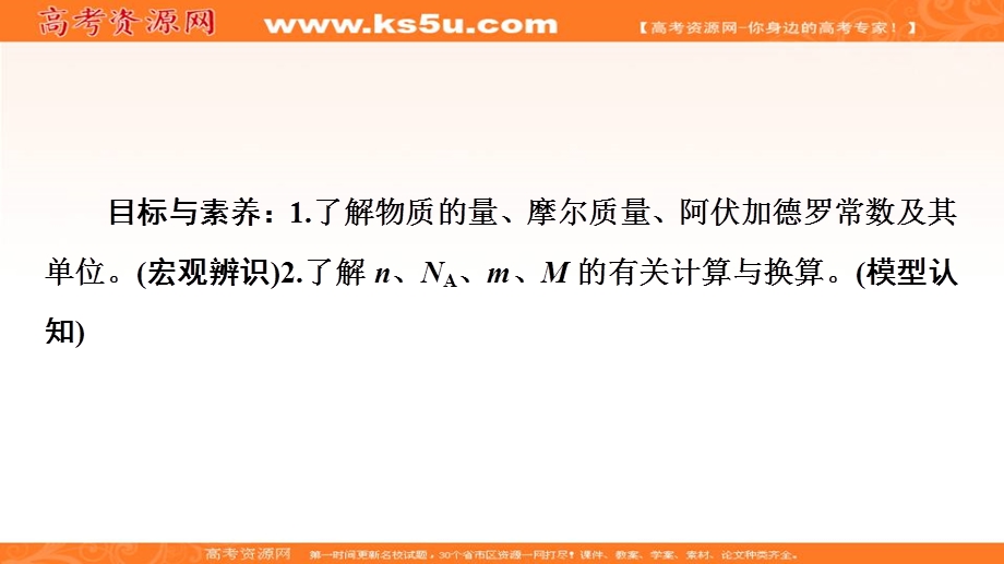 2019-2020学年人教版化学必修一课件：第1章 第2节 课时1　物质的量及其单位 .ppt_第2页