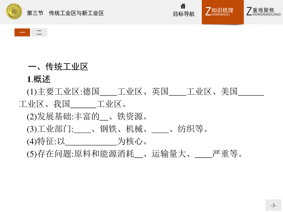 2016秋地理人教必修2课件：4.pptx_第3页