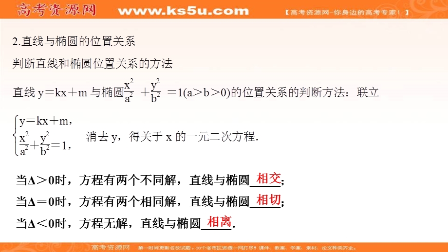 2021-2022学年人教B版数学选择性必修第一册课件：2-5-2-2 椭圆方程及性质的应用 .ppt_第3页