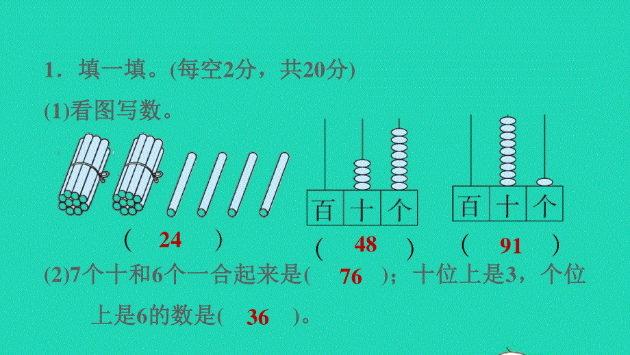 2022一年级数学下册 第3单元 认识100以内的数阶段小达标（5）课件 苏教版.ppt_第3页