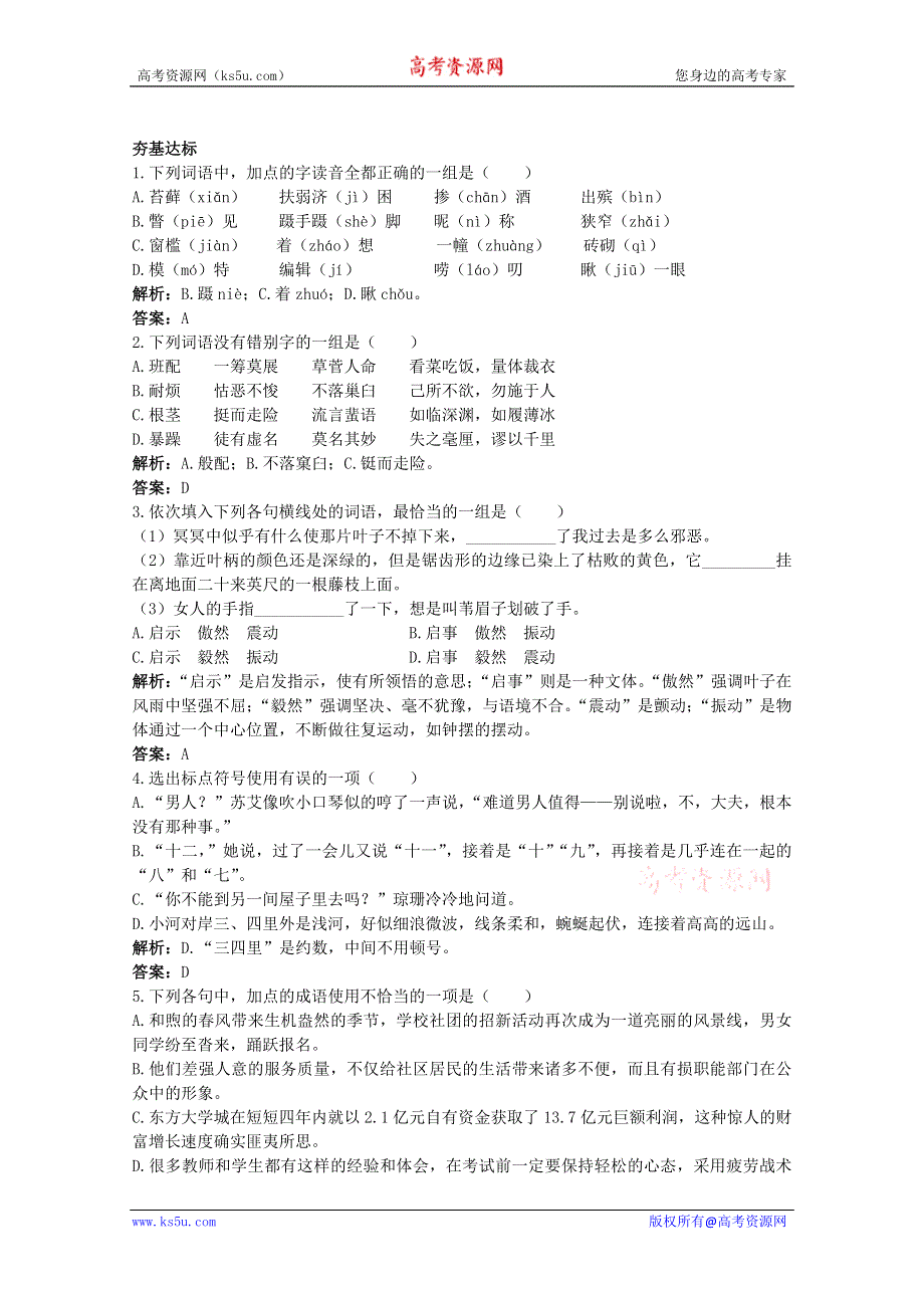 语文：《最后的常春藤叶》基础达标测试（苏教版必修二）.doc_第1页