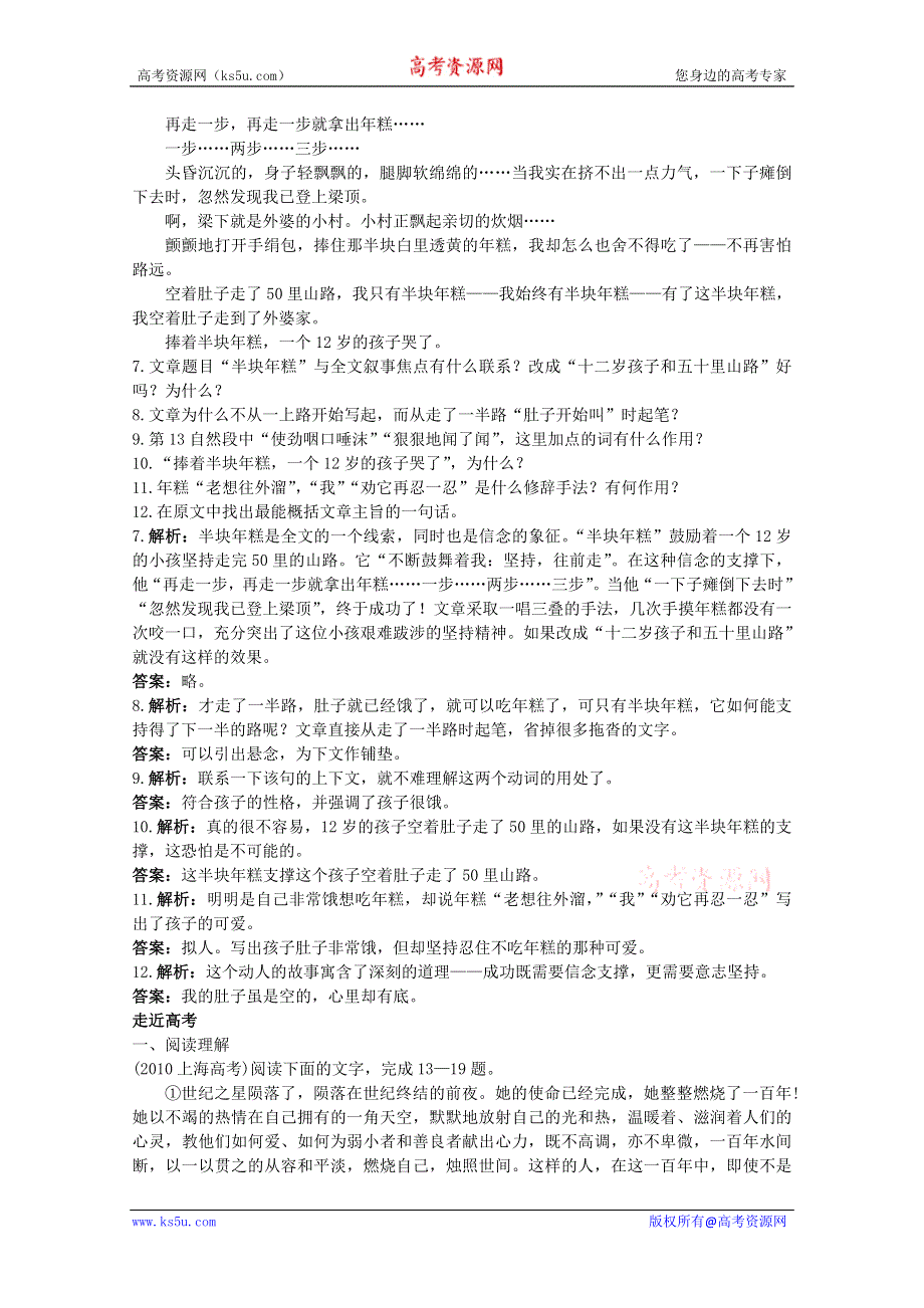 语文：《最后的常春藤叶》基础达标测试（苏教版必修二）.doc_第3页