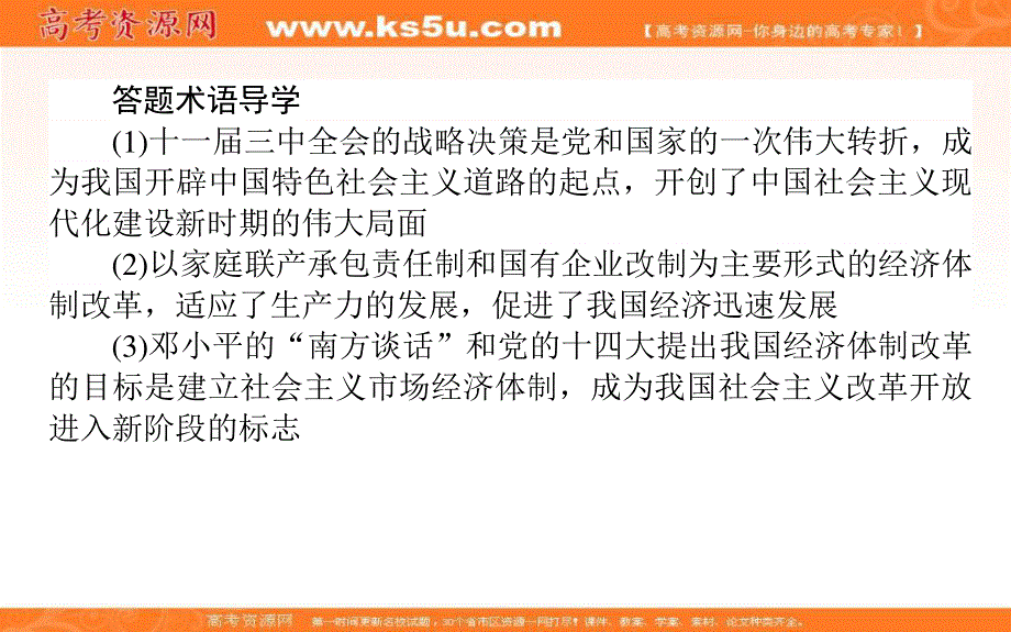 2020-2021人教版历史必修2课件：第12课　从计划经济到市场经济 .ppt_第3页