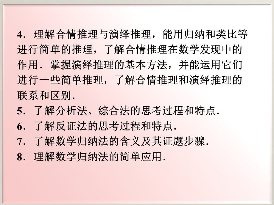 2012优化方案高考总复习数学理科 苏教版 （江苏专用）（课件）：第6章2012高考导航.ppt_第3页