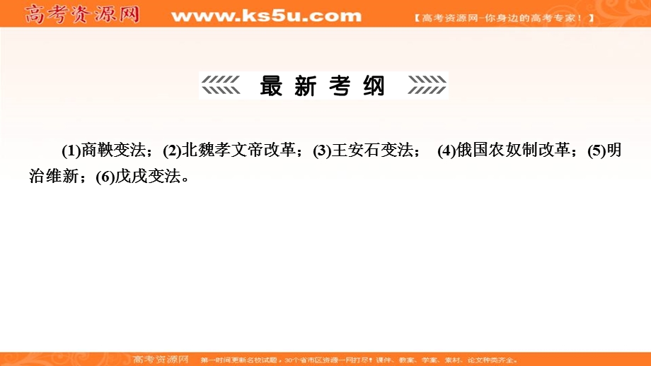 2018大二轮高考总复习历史（通史版）课件：第12讲 历史上重大改革回眸 .ppt_第2页