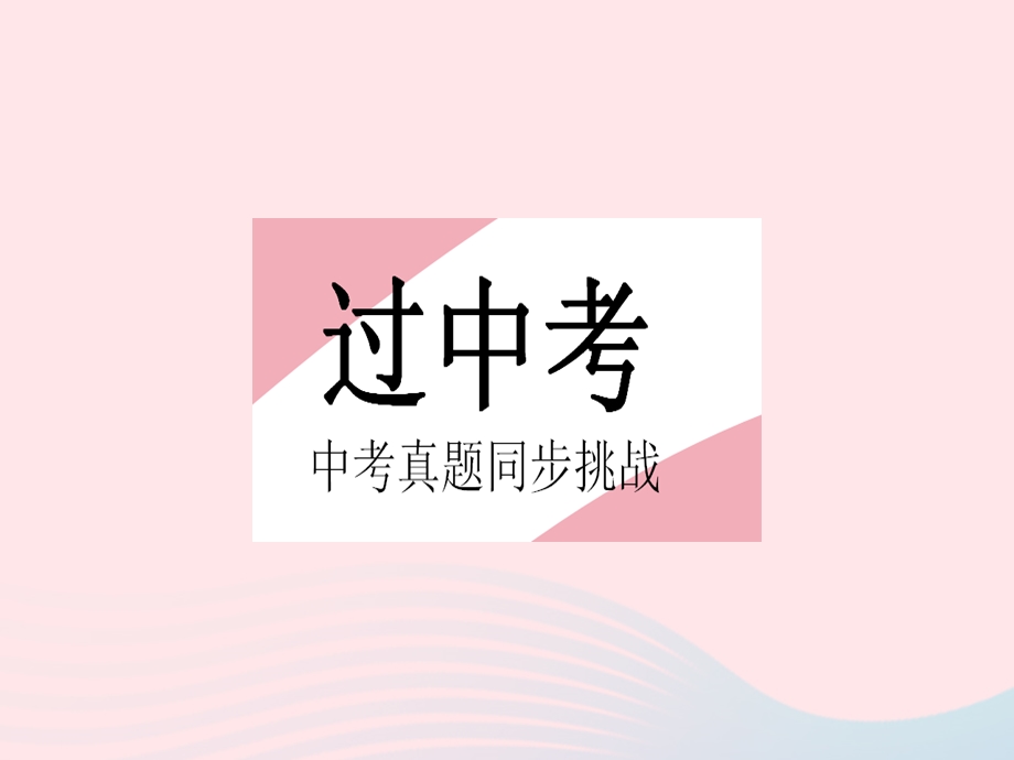 2023七年级数学上册 第四章 整式的加减热门考点集训上课课件 （新版）冀教版.pptx_第2页