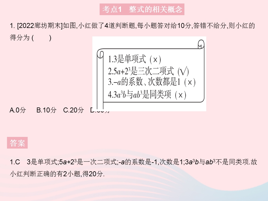 2023七年级数学上册 第四章 整式的加减热门考点集训上课课件 （新版）冀教版.pptx_第3页