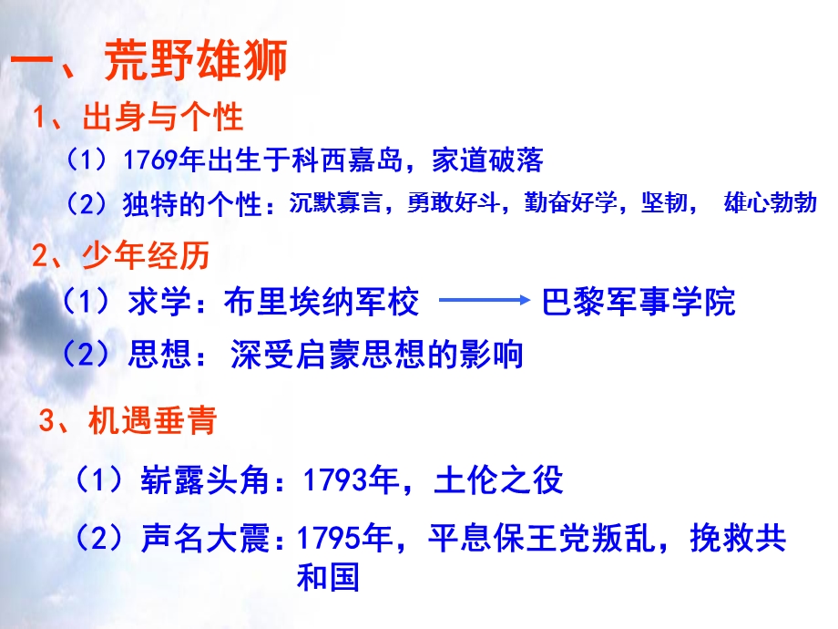 2014年山西省运城中学高二历史人教版选修4备课课件 一代雄狮拿破仑5.ppt_第2页