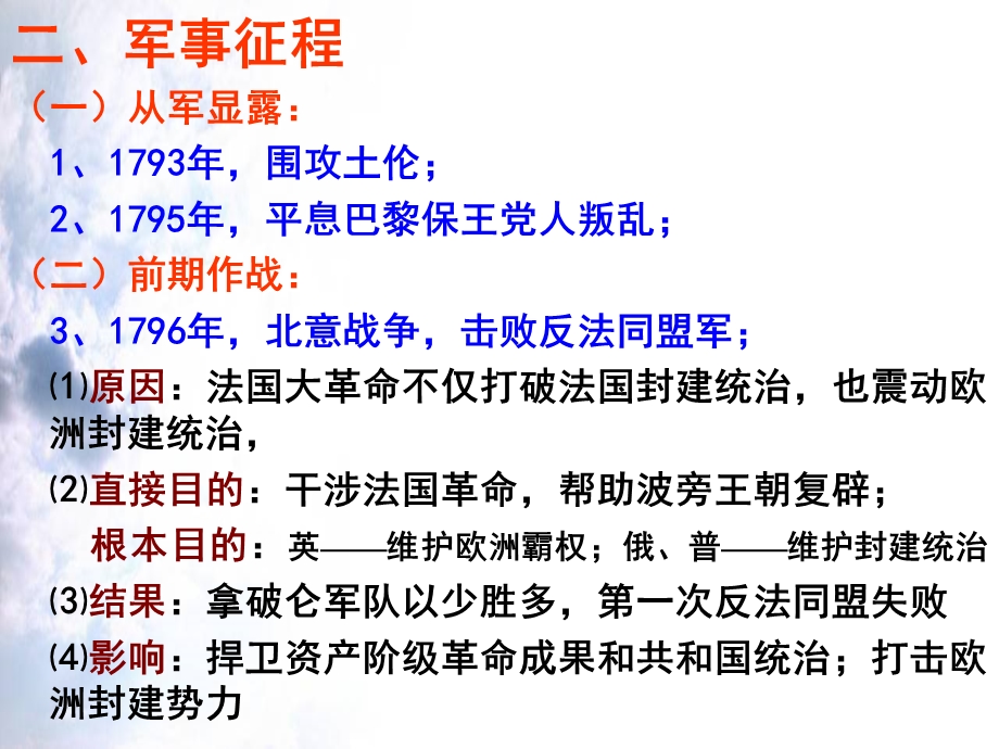 2014年山西省运城中学高二历史人教版选修4备课课件 一代雄狮拿破仑5.ppt_第3页