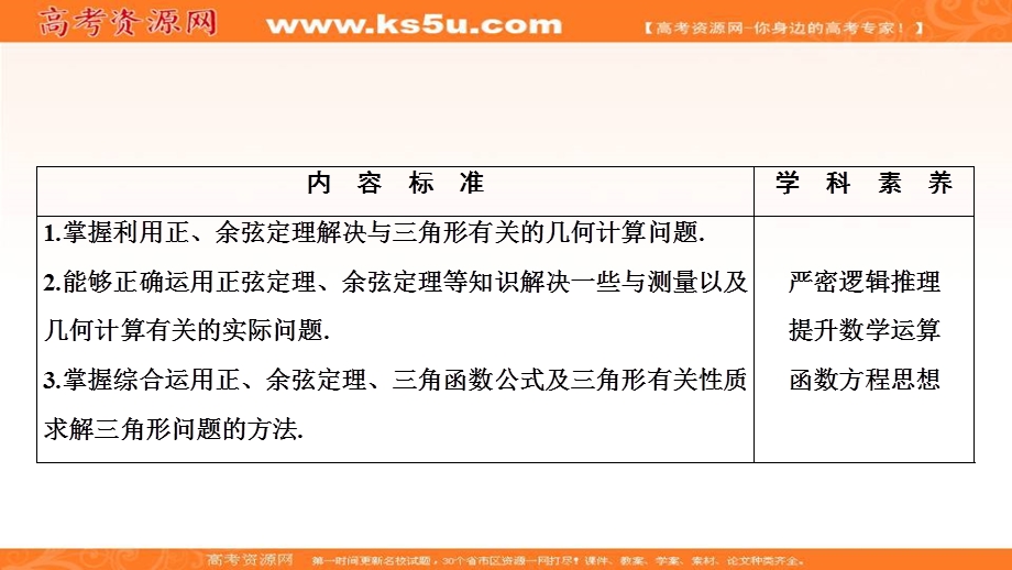 2020-2019学年北师大版数学必修5课件：第二章 2　三角形中的几何计算 .ppt_第2页