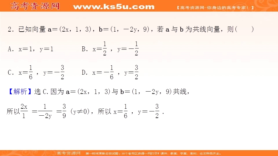 2021-2022学年人教B版数学选择性必修第一册作业课件：课时评价 1-1-3-1 空间向量的坐标 .ppt_第3页