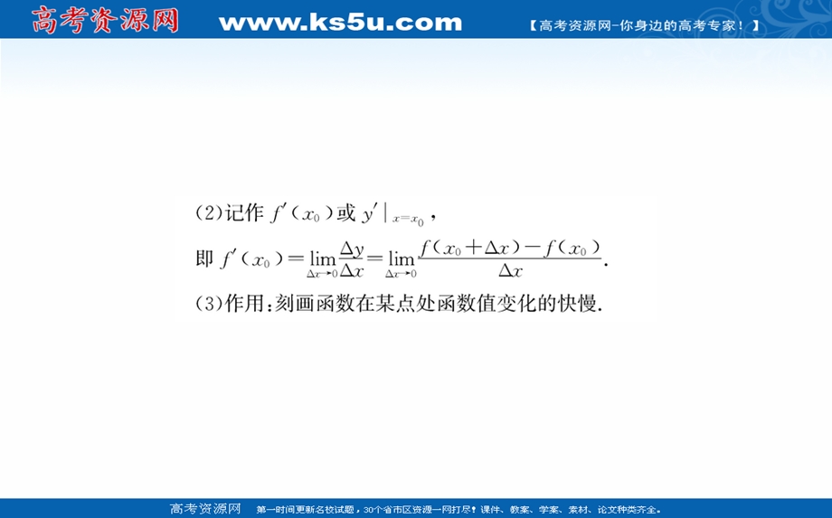 2021-2022学年人教A版新教材数学选择性必修第二册课件：第五章 5-1-2导数的概念及其几何意义 .ppt_第3页